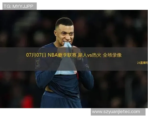 湖人对热火精彩对决比分直播全程跟踪分析与赛况更新