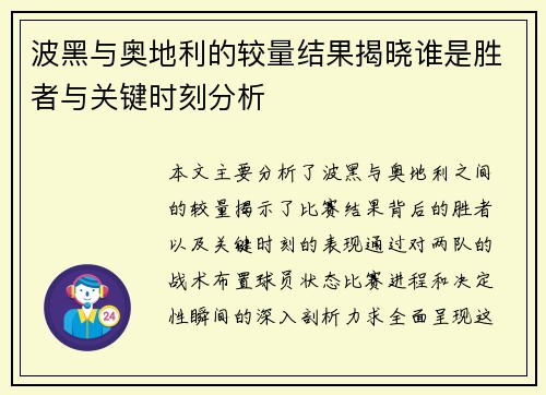 波黑与奥地利的较量结果揭晓谁是胜者与关键时刻分析