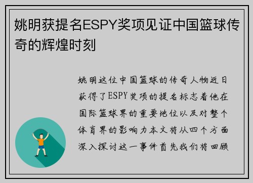 姚明获提名ESPY奖项见证中国篮球传奇的辉煌时刻 姚明获提名ESPY奖项见证中国篮球传奇的辉煌时刻